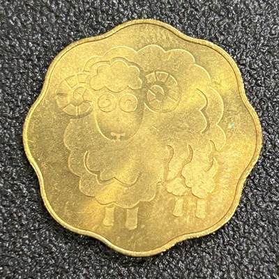 西秦中古拍卖第七十二期 - 日本造币局 2003年羊年生肖纪念章