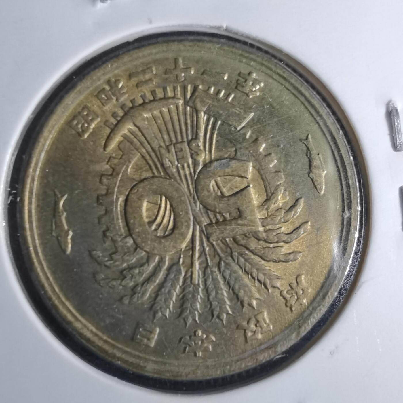 沼泽如烟--第948场 昭和二十一年五十钱铜币