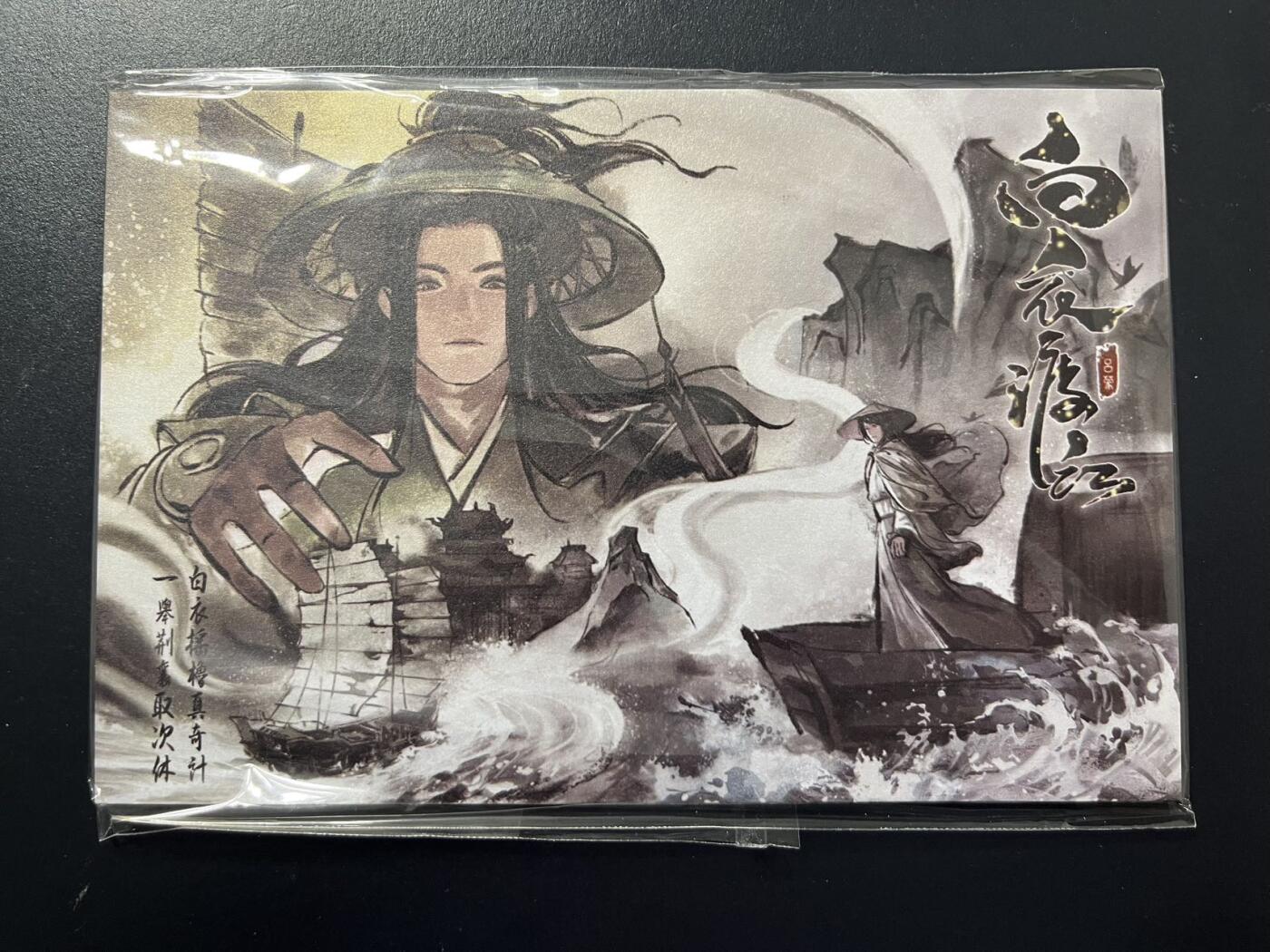 卡牌杂货铺专场拍卖第三场 1月1日周四晚21:00结拍 【游卡】三国杀 樊城之战礼盒 战役纪念珠光明信片一套4张