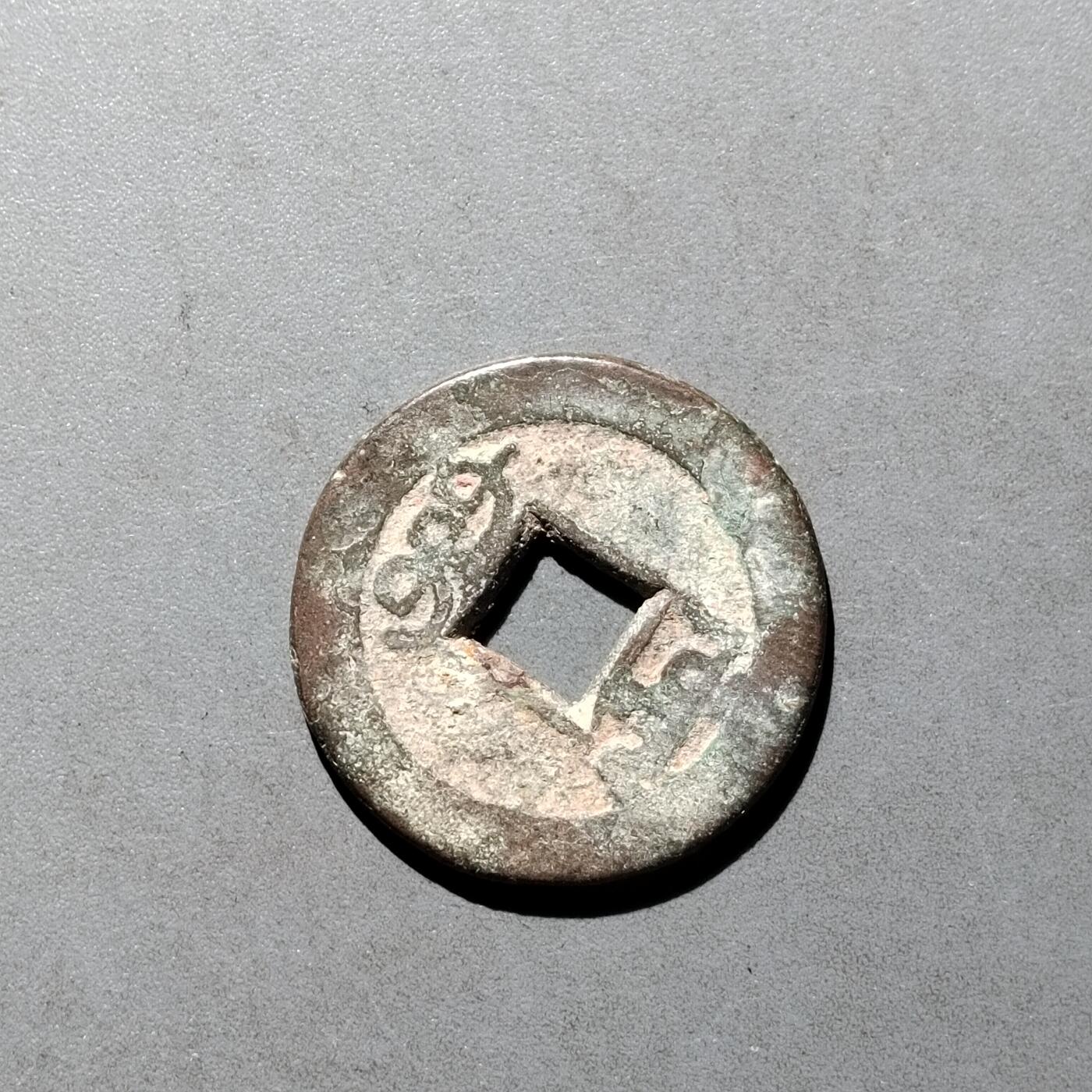 PCAI钱币   30-686  古钱小专场 乾隆通宝