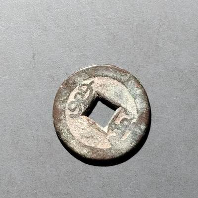 PCAI钱币   30-686  古钱小专场 - 乾隆通宝