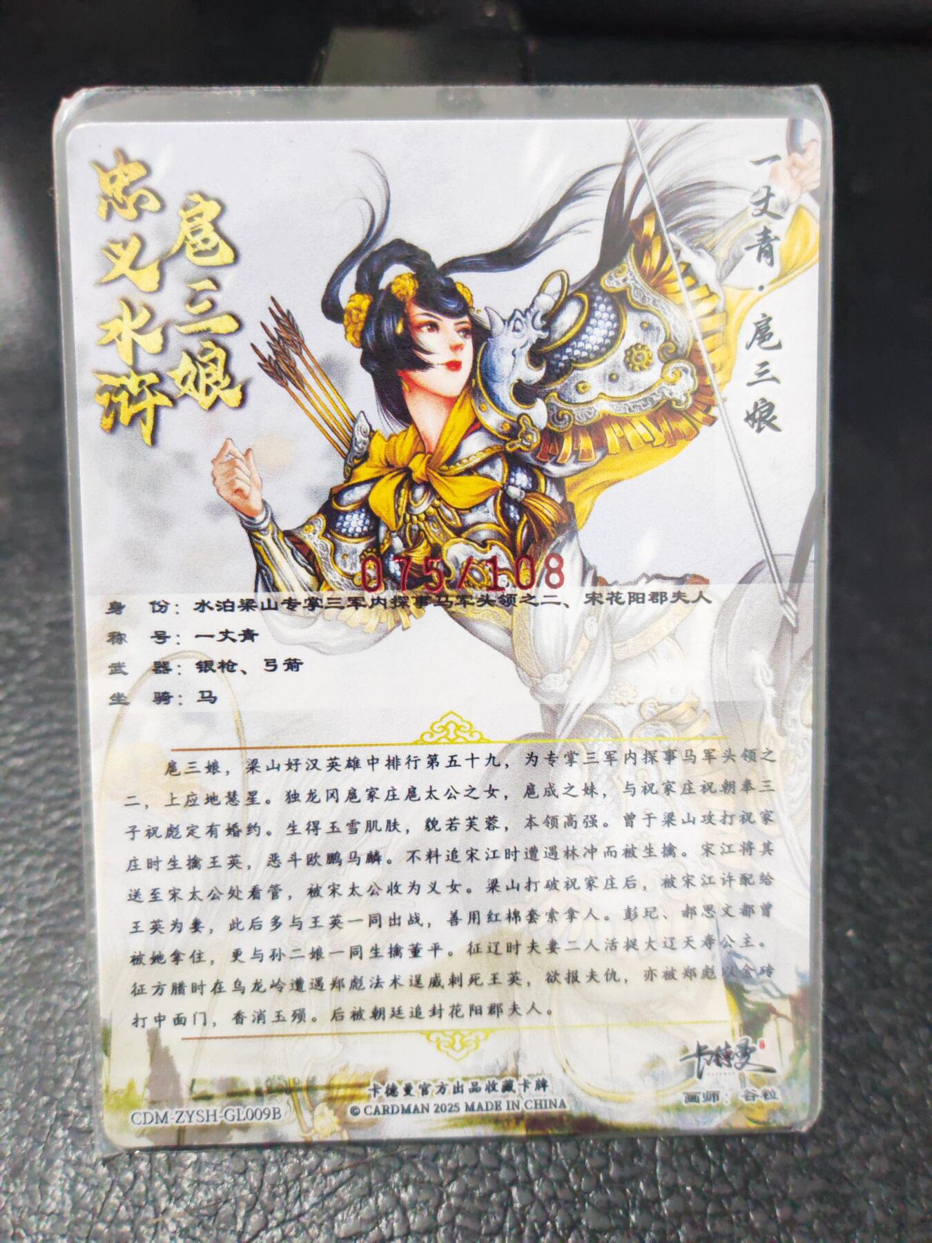阳大大卡牌拍卖第90期（持续收拍品，周五晚上九点截拍，进群福利早知道） 【亲签三娘】卡德曼 谷粒 扈三娘 9号 限编075/108