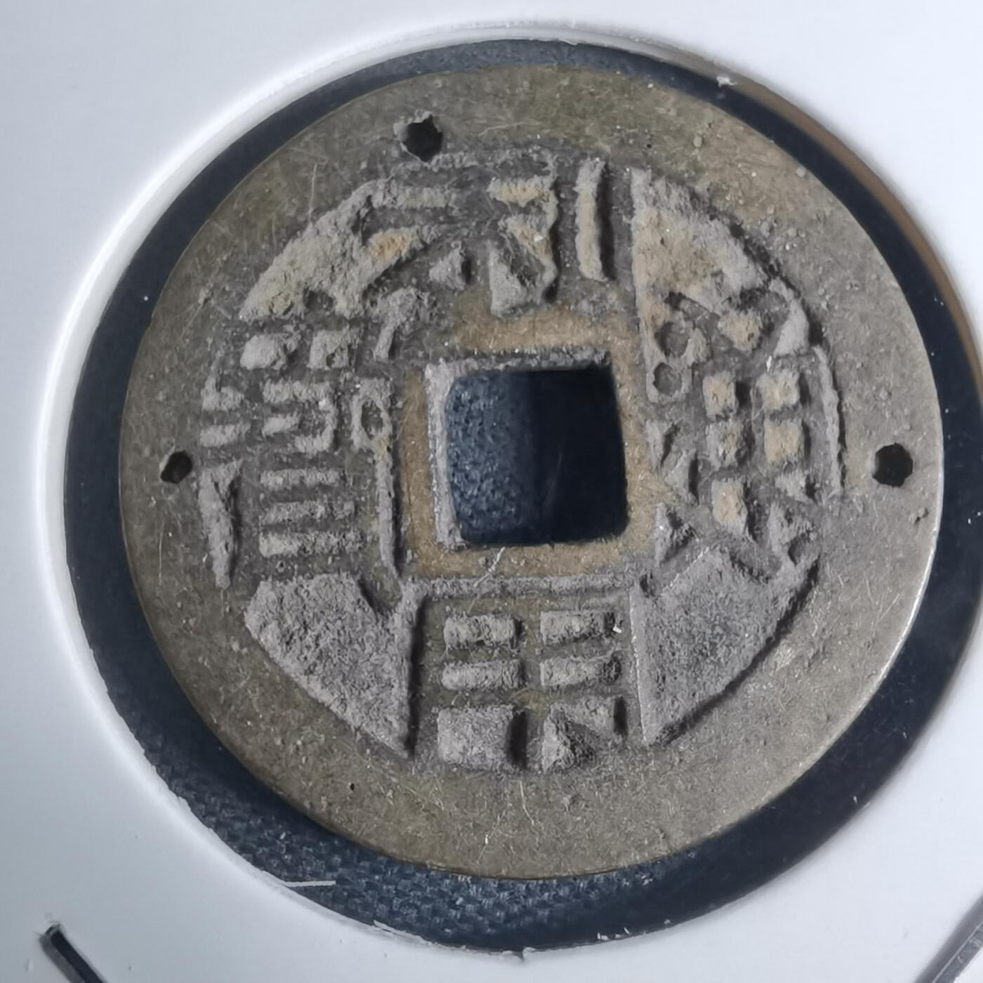 沼泽如烟--第948场 利用通宝