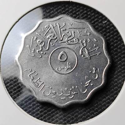 KK钱币收藏小铺 《套币 好品/批量散币专场》  2月预留时间 周末发货 -  伊拉克5费尔 纪念币 好品