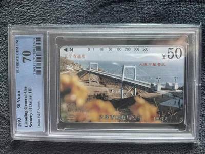 【琪哥网】评级磁卡综合场(120） - 【PCGS70】大连风光散卡一枚