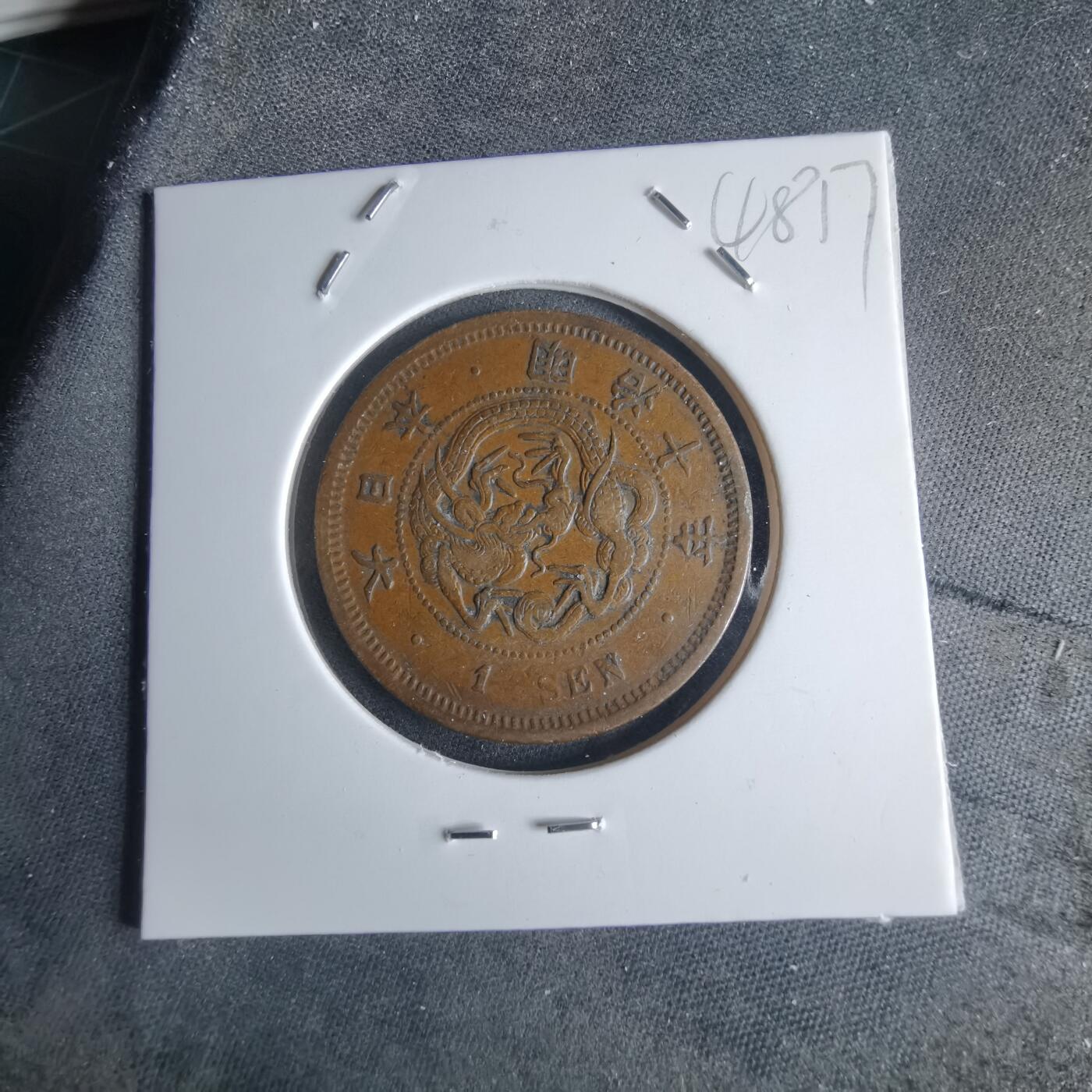 沼泽如烟--第948场 明治十年龙一钱