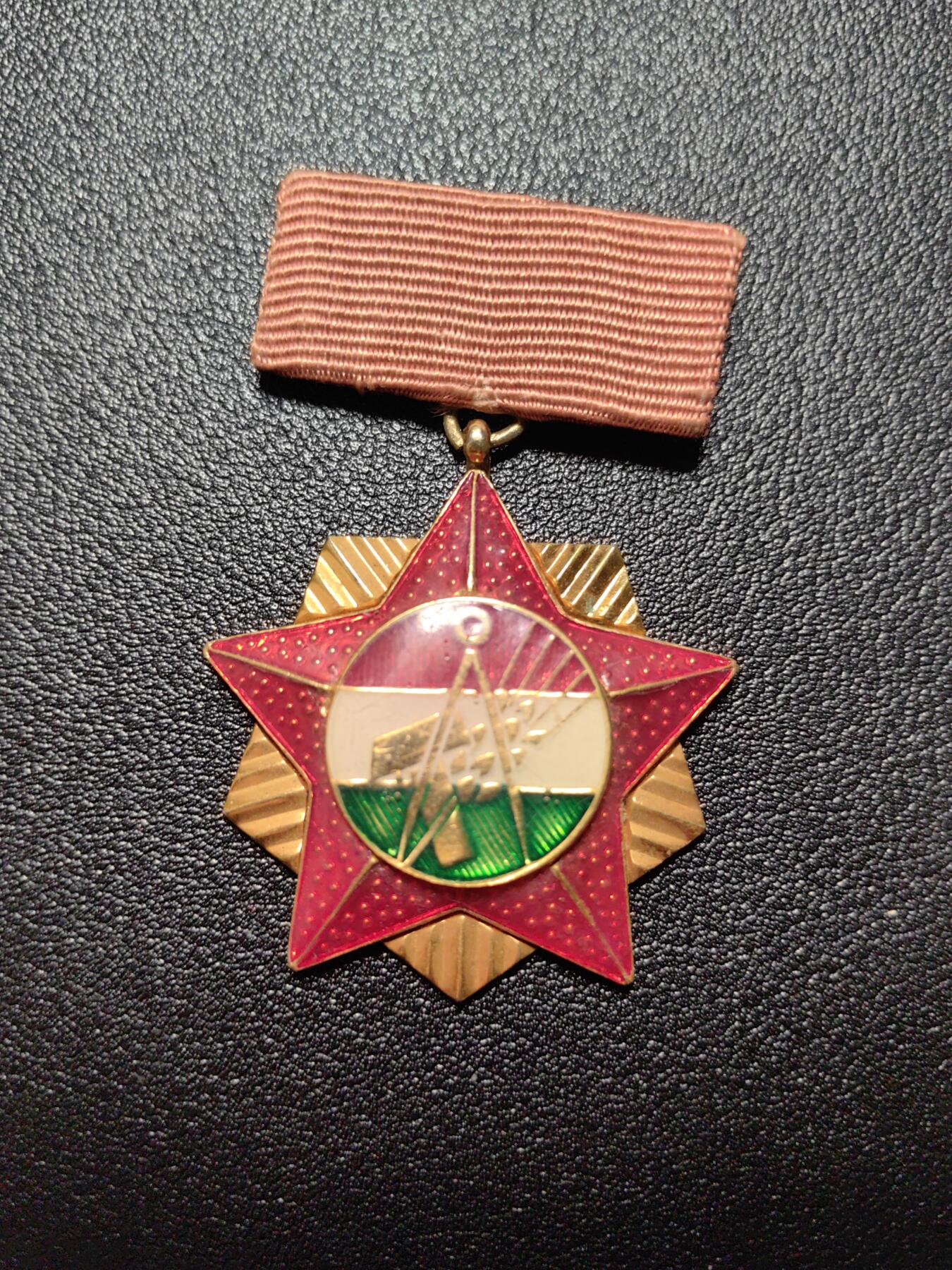 靖甫拍卖新拍第一场 匈牙利工会嘉奖奖章带证明信