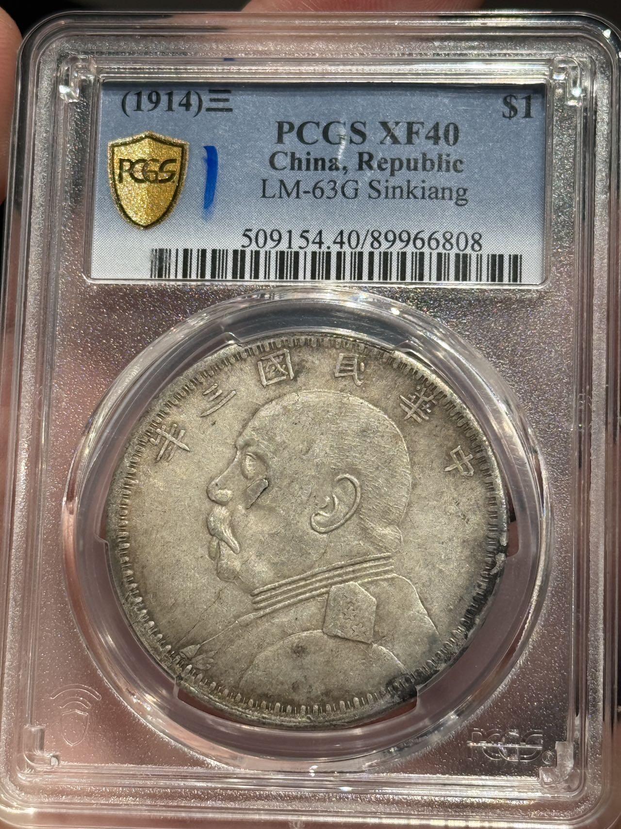 币然PCGS机制币专场第六场 PCGS XF40原味新疆大头，盒子小磕