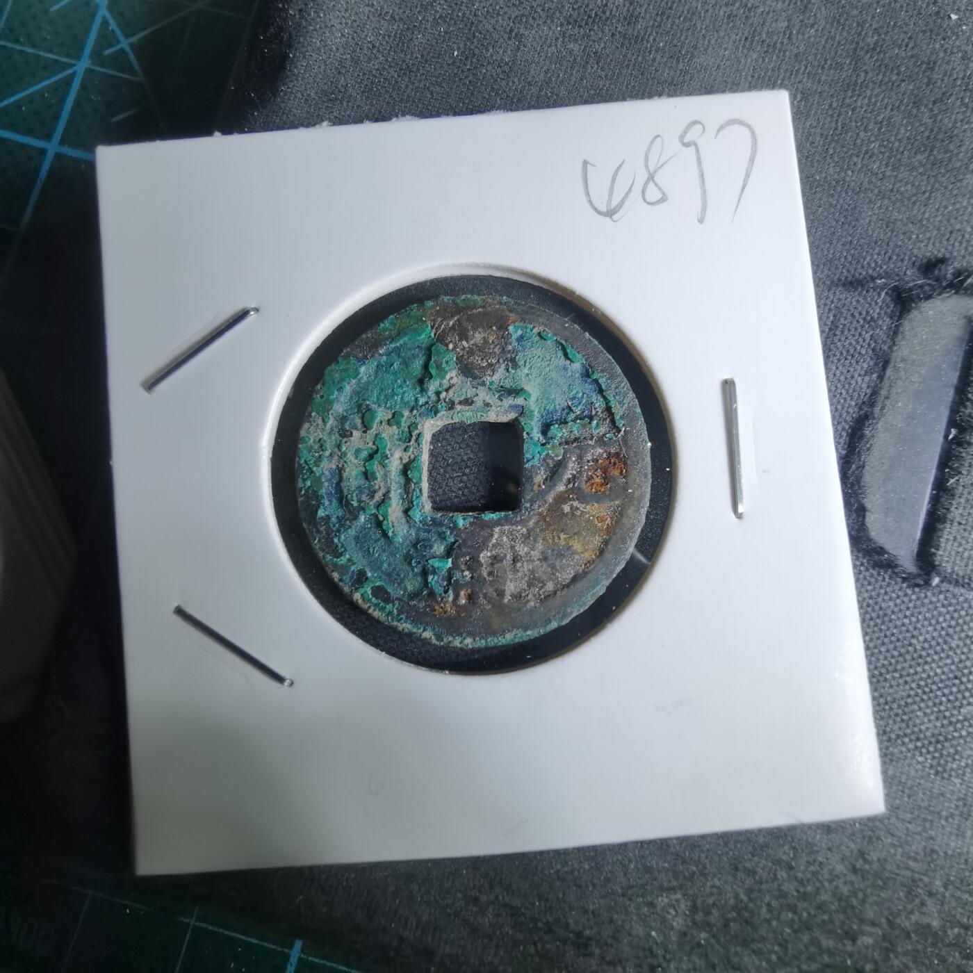 沼泽如烟--第948场 庆元通宝