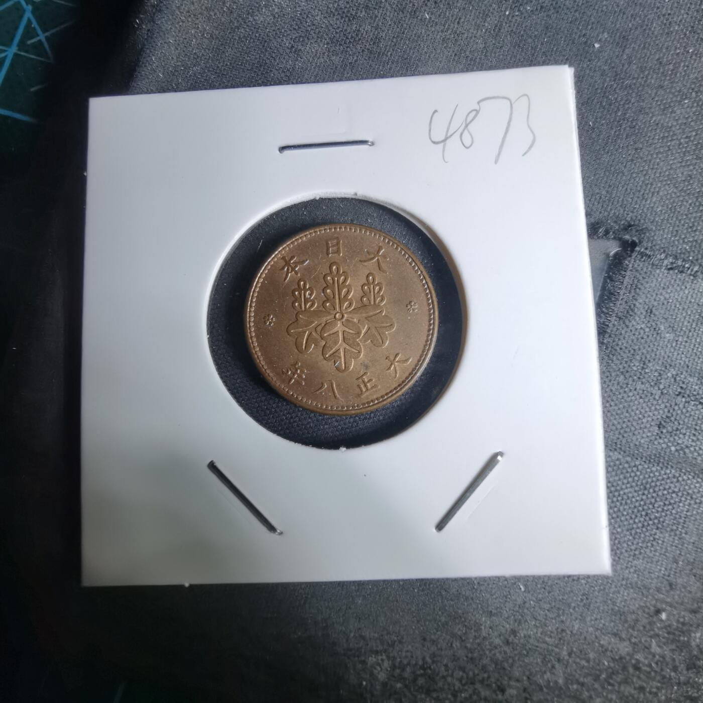 沼泽如烟--第948场 大正八年五厘