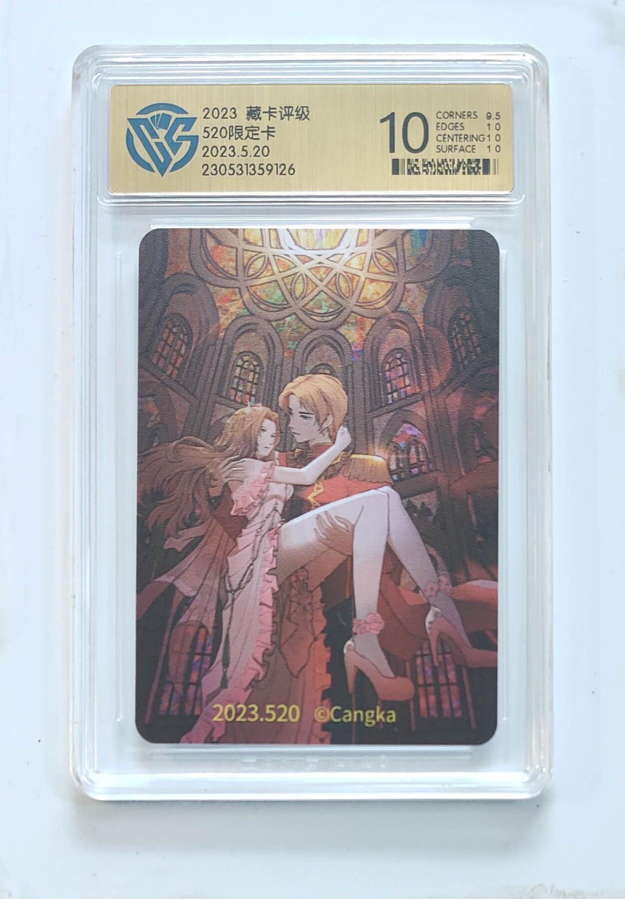 卡牌杂货铺专场拍卖第三场 1月1日周四晚21:00结拍 【评级卡】CCG藏卡评级 520限定卡 评级10分