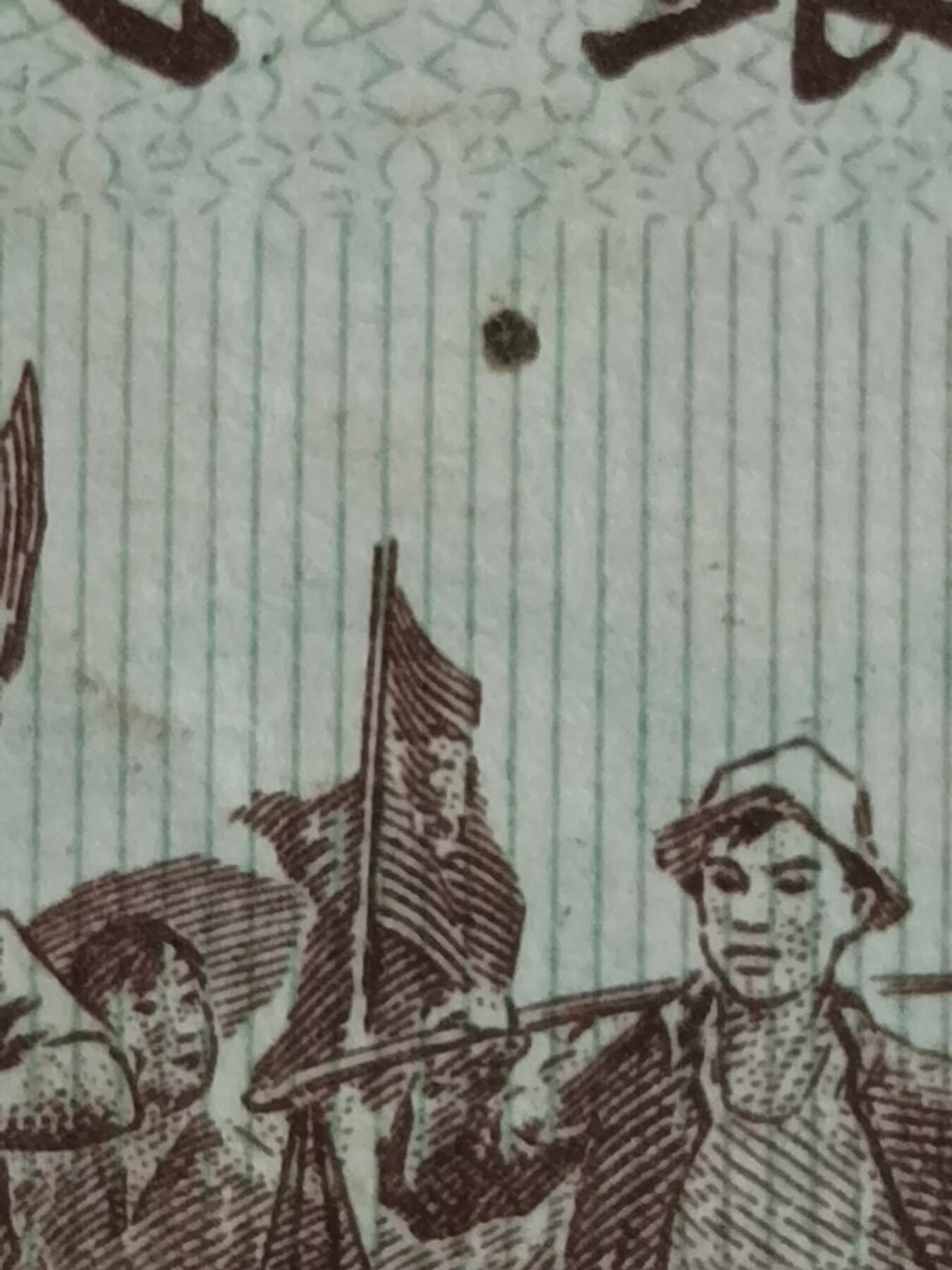 62.1角漏油墨错版币