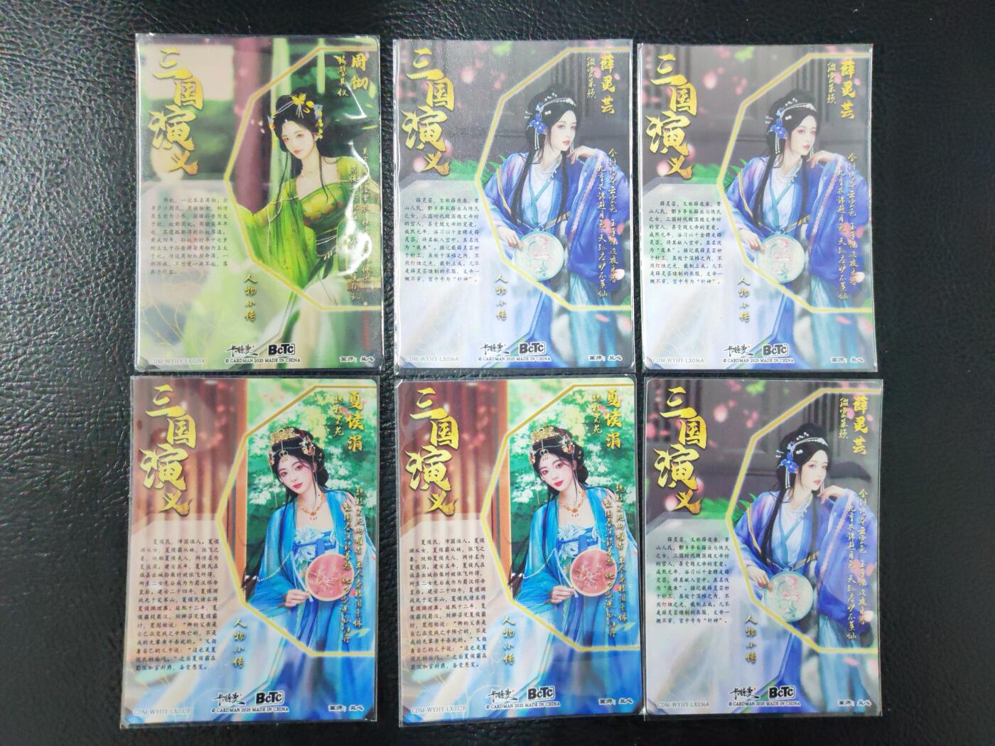 阳大大卡牌拍卖第90期（持续收拍品，周五晚上九点截拍，进群福利早知道） 【粗闪】卡德曼 兰心 三国演义 夏侯涓+周彻+薛灵芸 6张