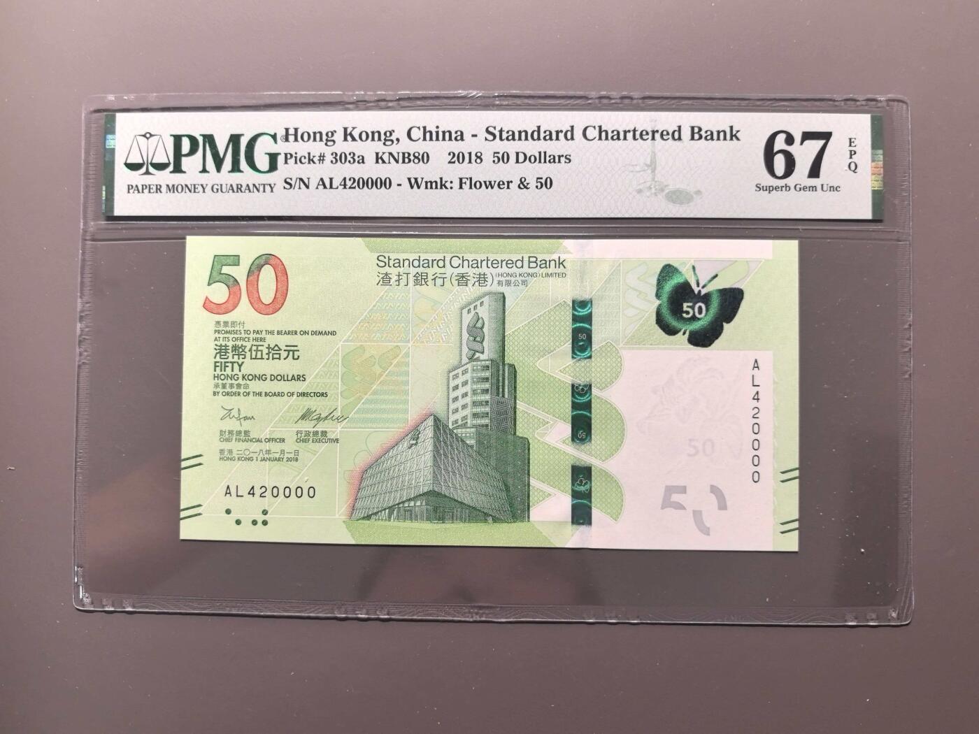 《外钞收藏家》第五百九十八期（2026年新年第一场）（本平台长期征集拍品、欢迎藏友们联系合作） 2018年香港渣打银行50元 PMG67 狮子号0000