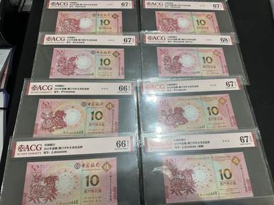 《外钞收藏家》第五百九十八期（2026年新年第一场）（本平台长期征集拍品、欢迎藏友们联系合作） - 澳门生肖纪念钞龙蛇马羊四对 8张 爱藏评级