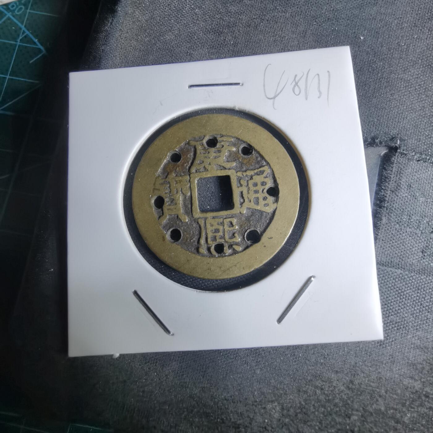 沼泽如烟--第948场 康熙通宝