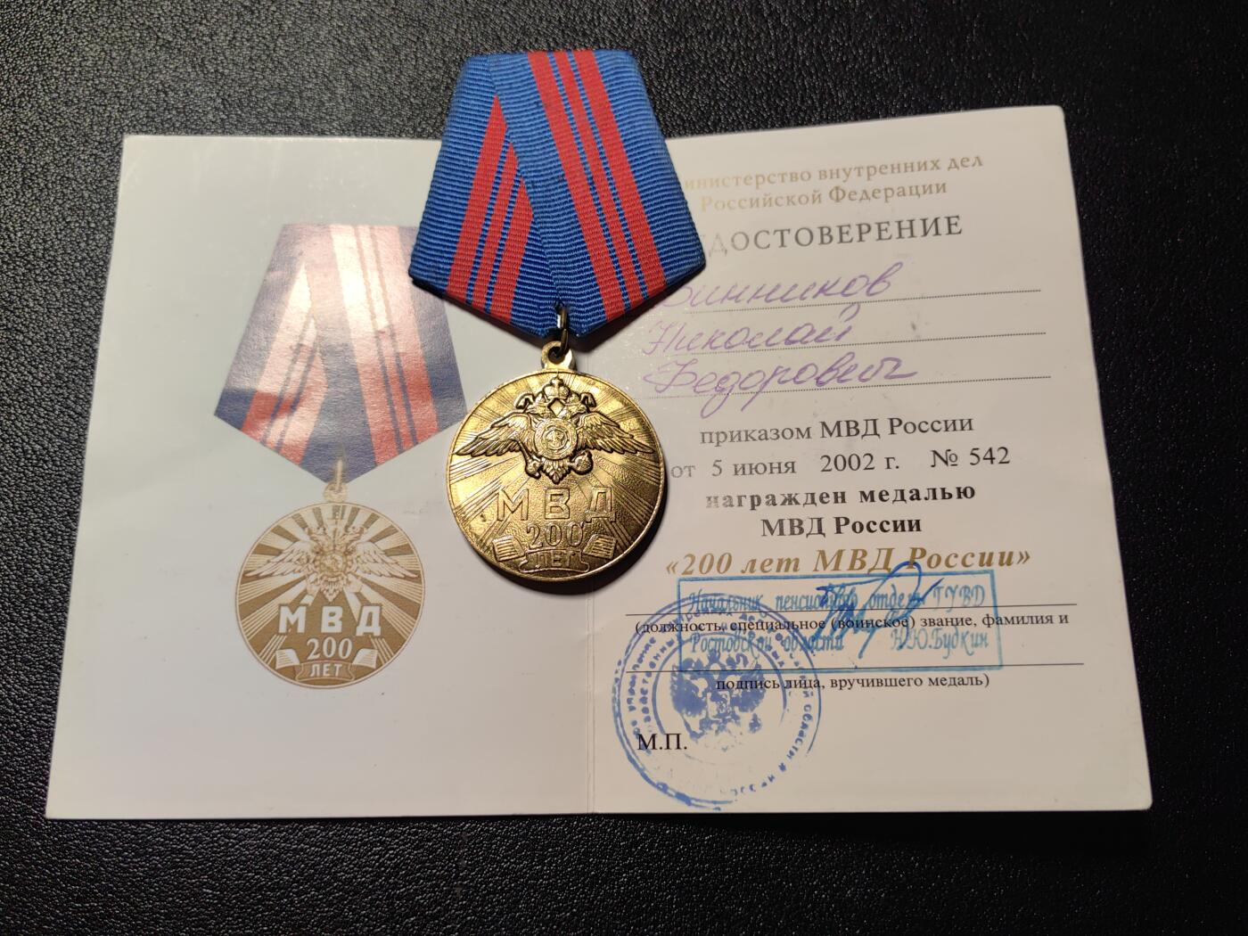 靖甫拍卖新拍第一场 俄联邦内务部200周年奖章带证书