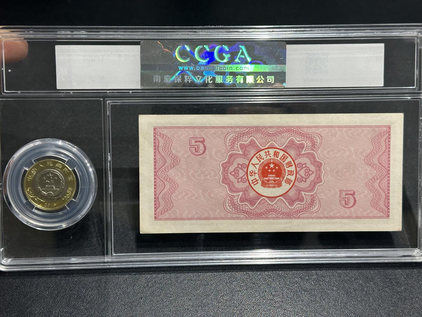 《外钞收藏家》第五百九十八期（2026年新年第一场）（本平台长期征集拍品、欢迎藏友们联系合作） 1987年国库券5元+改革开放40周年纪念币套装