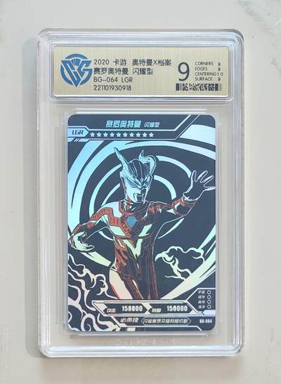 卡牌杂货铺专场拍卖第三场 1月1日周四晚21:00结拍 - 【卡游】奥特曼荣耀版第8弹 LGR卡 赛罗奥特曼 闪耀型 评级9分
