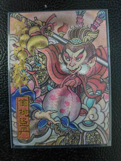 阳大大卡牌拍卖第90期（持续收拍品，周五晚上九点截拍，进群福利早知道） - 【亲签尾编】墨婉文化 赵洛严 偷桃盗丹 限编020/020