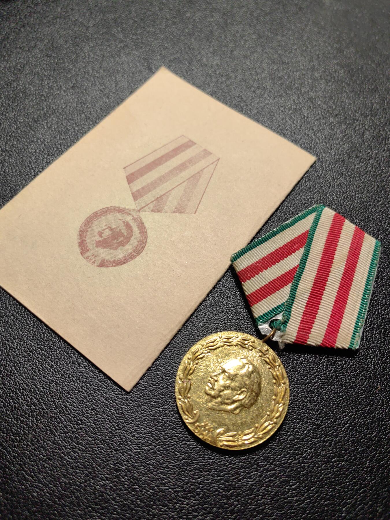 靖甫拍卖新拍第一场 保加利亚内务部20周年奖章带证书