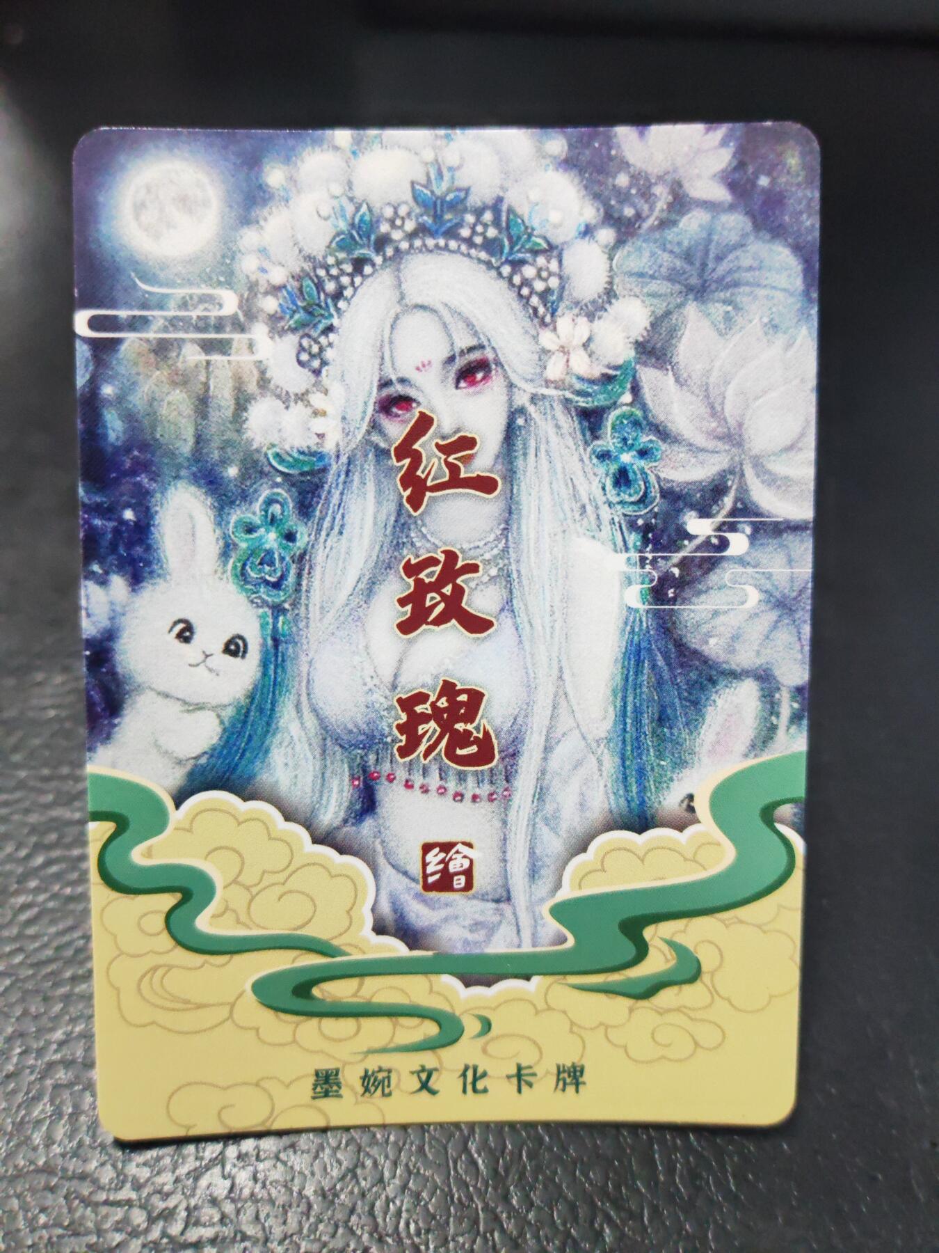 阳大大卡牌拍卖第90期（持续收拍品，周五晚上九点截拍，进群福利早知道） 【光刻】墨婉文化 红玫瑰 玉兔虞姬        稀缺兑换卡