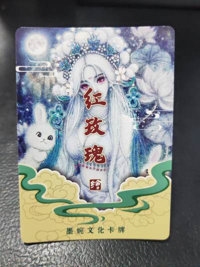 阳大大卡牌拍卖第104期（持续收拍品，周五晚上九点截拍，进群福利早知道） 【光刻】墨婉文化 红玫瑰 玉兔虞姬        稀缺兑换卡