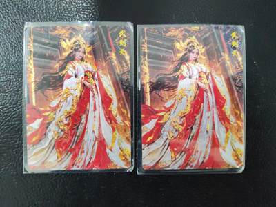 阳大大卡牌拍卖第90期（持续收拍品，周五晚上九点截拍，进群福利早知道） - 奇典卡牌 武则天 二宫 粗闪