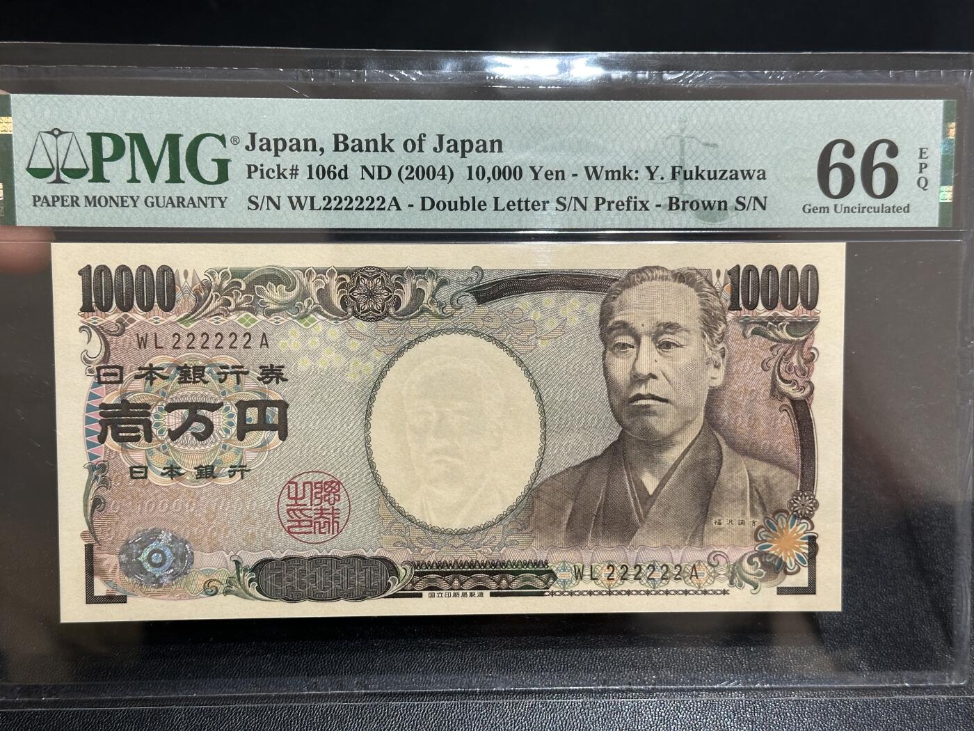 《外钞收藏家》第五百九十八期（2026年新年第一场）（本平台长期征集拍品、欢迎藏友们联系合作） 2004年日本1万日元 PMG66 全同号6个2