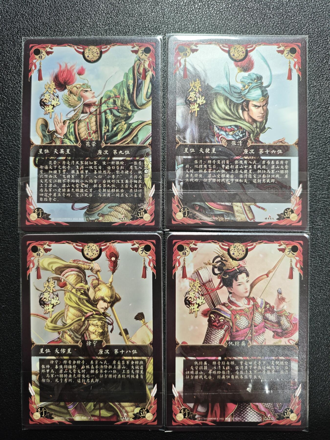 天玑星卡拍第157期《1.5周一截拍》持续收拍收评中 满赠卡需备注 燎原文化 燎原水浒 黄子鉴 花荣 张清 徐宁 仇琼英 烫金粗闪特卡 四张