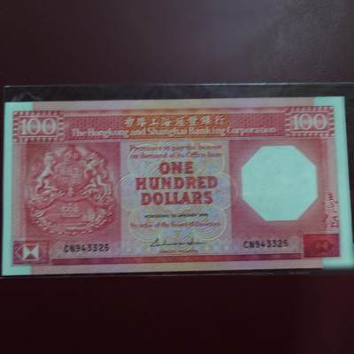 【新年三拍】世界钱币～微拍第224期暨2025年第64期  港澳币专场 - 1986年香港汇丰银行100元 纸胆 全新绝品尾号3325