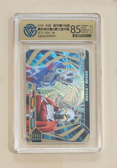 卡牌杂货铺专场拍卖第三场 1月1日周四晚21:00结拍 - 【卡游】奥特曼豪华版第17弹 独占UR卡 赛罗奥特曼&赛文奥特曼 评级8.5分