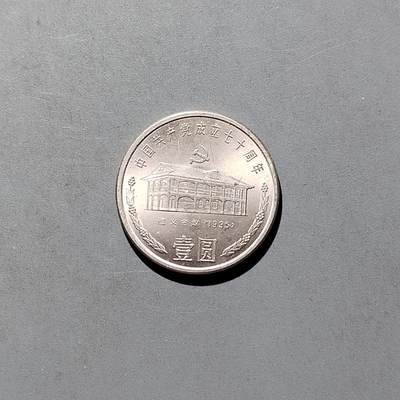 PCAI钱币   30-686  古钱小专场 - 纪念币