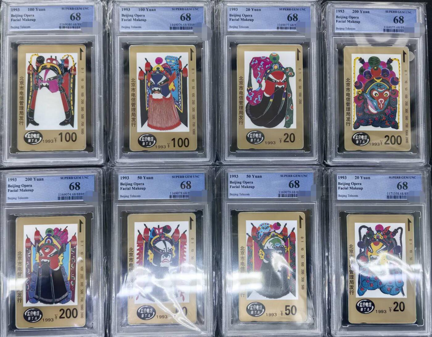 庆元旦中国集卡PCGS专场拍卖(十二) 北京脸谱PCGS68