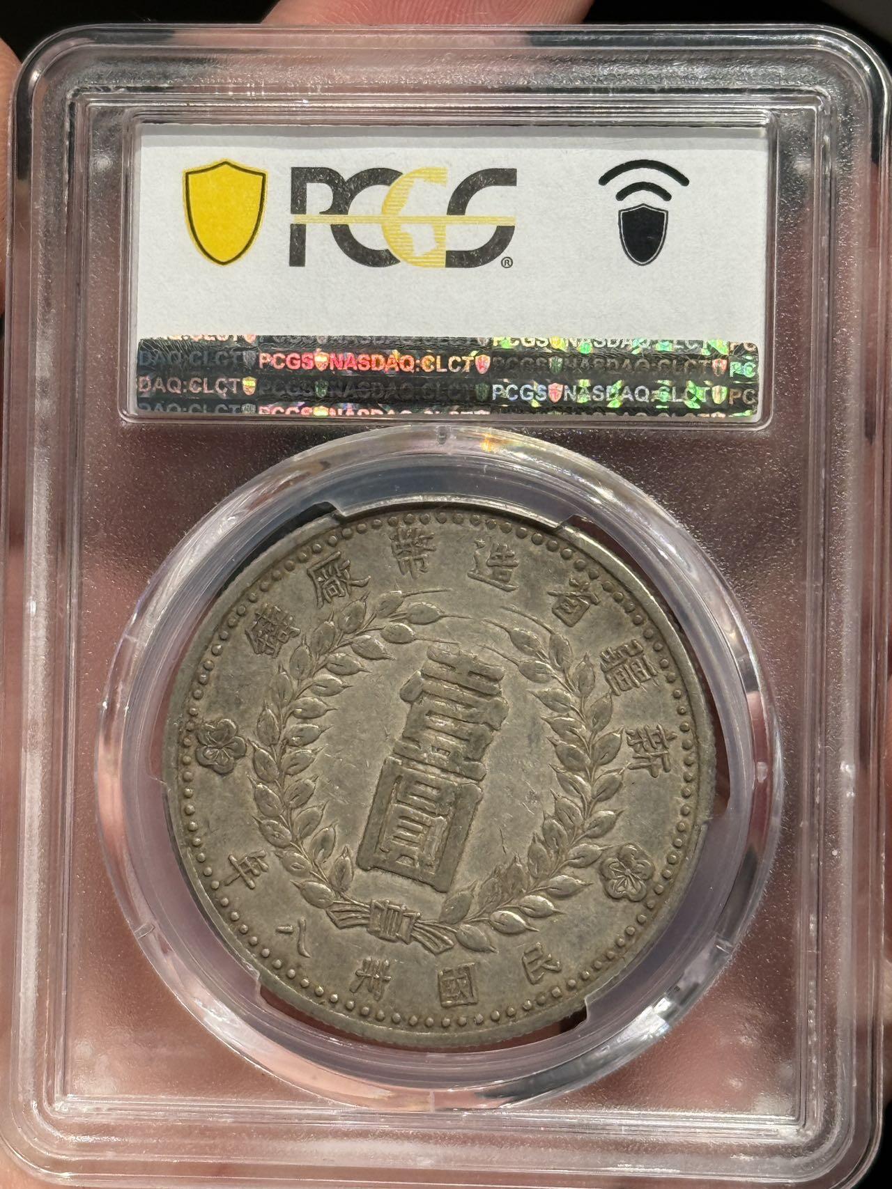 币然PCGS机制币专场第六场 PCGS XF40原味新疆1949壹圆