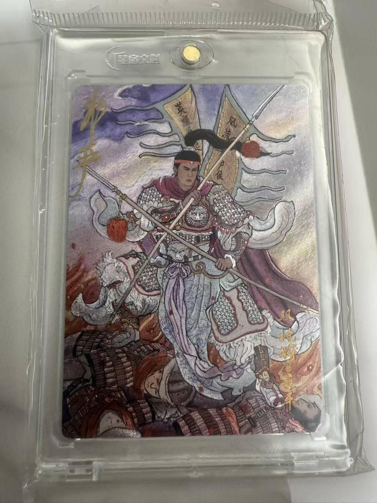 龙虎卡牌-七零场，2026首场，全场包邮！！（无佣金，周六结拍，欢迎送拍） 【亲签】 半粗官方磁吸砖 星宿文创 非严梁山五虎将 - 双枪将董平