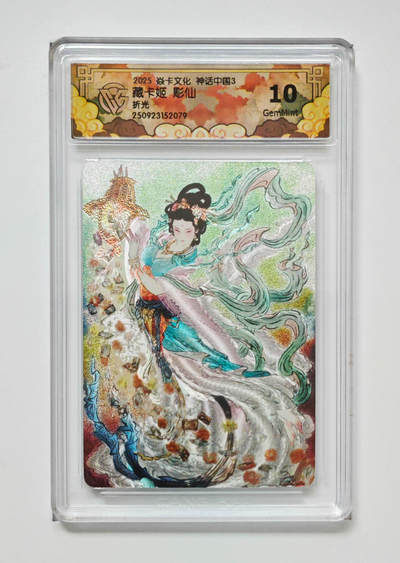 阳大大卡牌拍卖第91期（持续收拍品，周二晚上九点截拍，进群福利早知道） - 【折光】焱卡文化 神话中国3 彫仙 藏卡姬 079