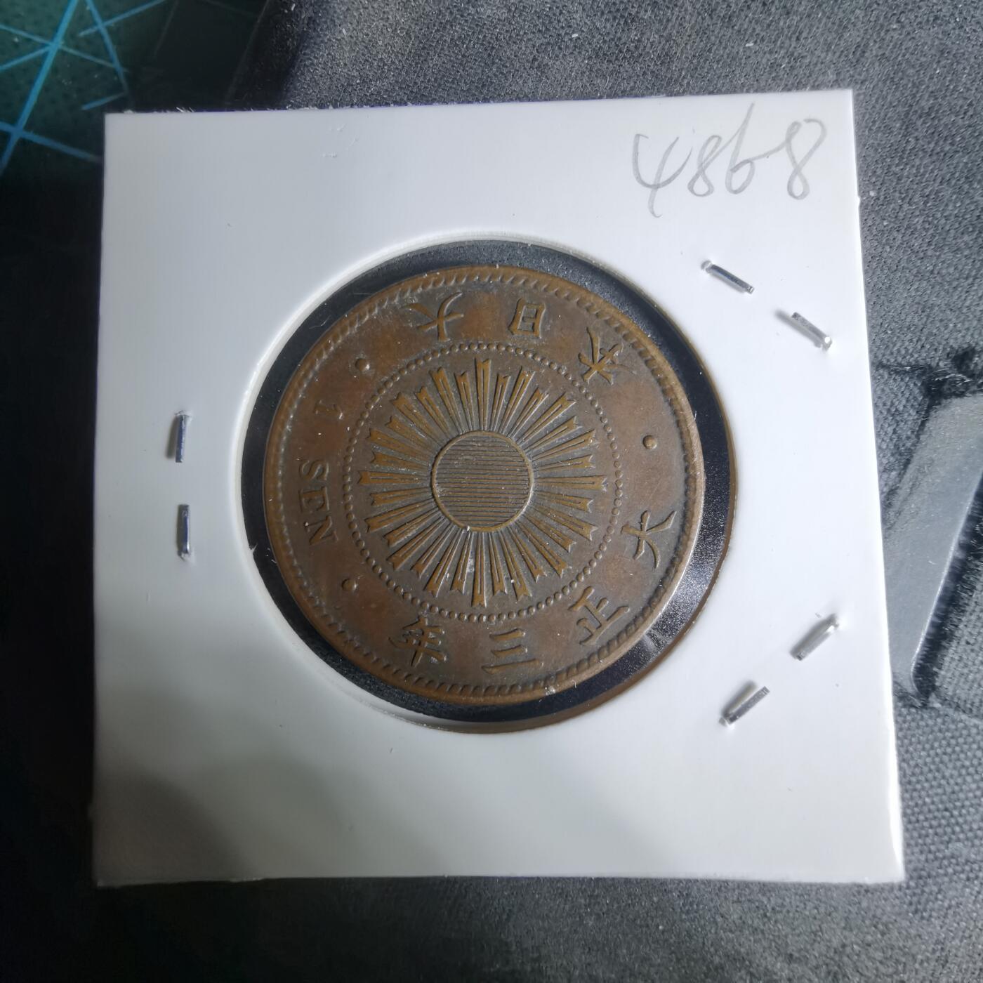 沼泽如烟--第948场 大正三年稻一钱