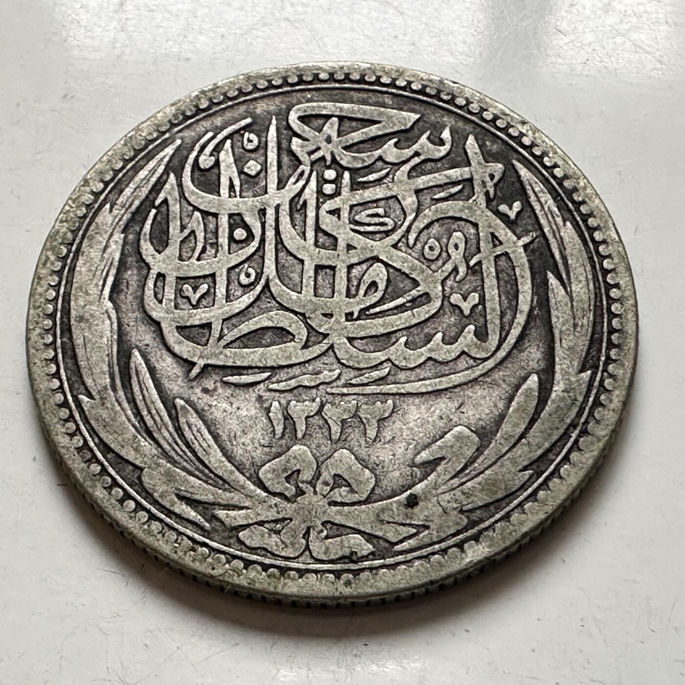 🌹外币初藏🌹🐯2026年第1场  每周二四六晚8️⃣点 接代拍 埃及1916年5皮阿斯特银币 7克833银