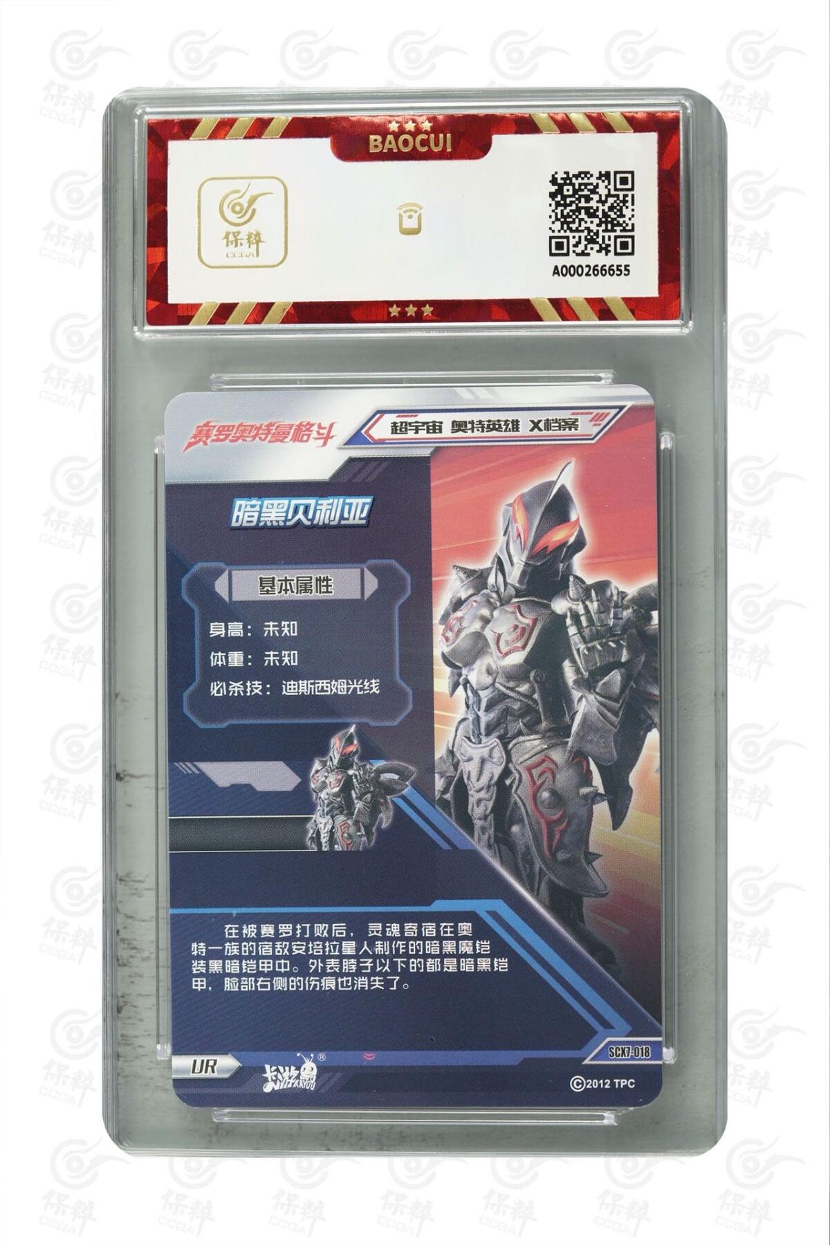 卡牌杂货铺专场拍卖第三场 1月1日周四晚21:00结拍 【卡游】奥特曼荣耀版第7弹 金沙UR 暗黑贝利亚 评级8.5分