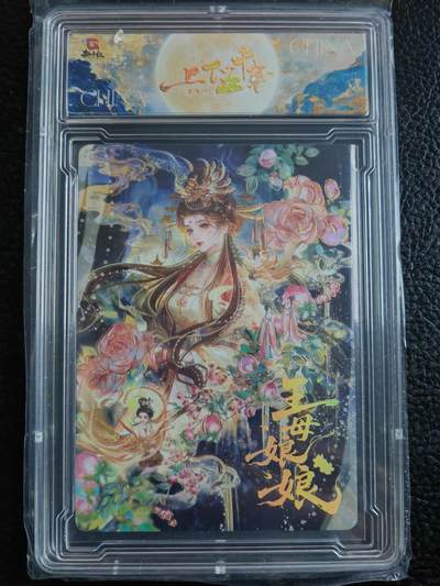 阳大大卡牌拍卖第90期（持续收拍品，周五晚上九点截拍，进群福利早知道） - 【限编】趣卡社 上下五千年 王母娘娘 限编256/258