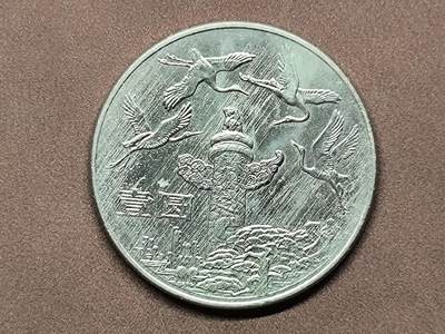 【日月同辉 第1场】元旦首场 无买家佣金 世界钱币 银币 - 建国三十五周年纪念币华表 上海版