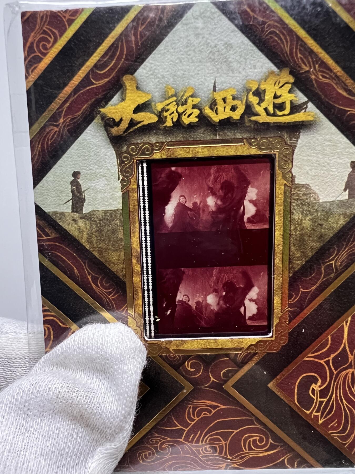 零元拍：2025 卡星时代 大话西游 30周年纪念收藏卡 至尊宝 周星驰 二当家 吴孟达等 胶光掠影卡 大窗 电影原版胶片实物 每一张都是独一无二！ 收藏必备！