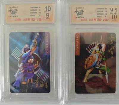 小浣熊30周年水浒卡飞天大圣李衮八臂哪吒项充李海生亲签小粗闪评级一对 - 小浣熊30周年水浒卡飞天大圣李衮八臂哪吒项充李海生亲签小粗闪评级一对