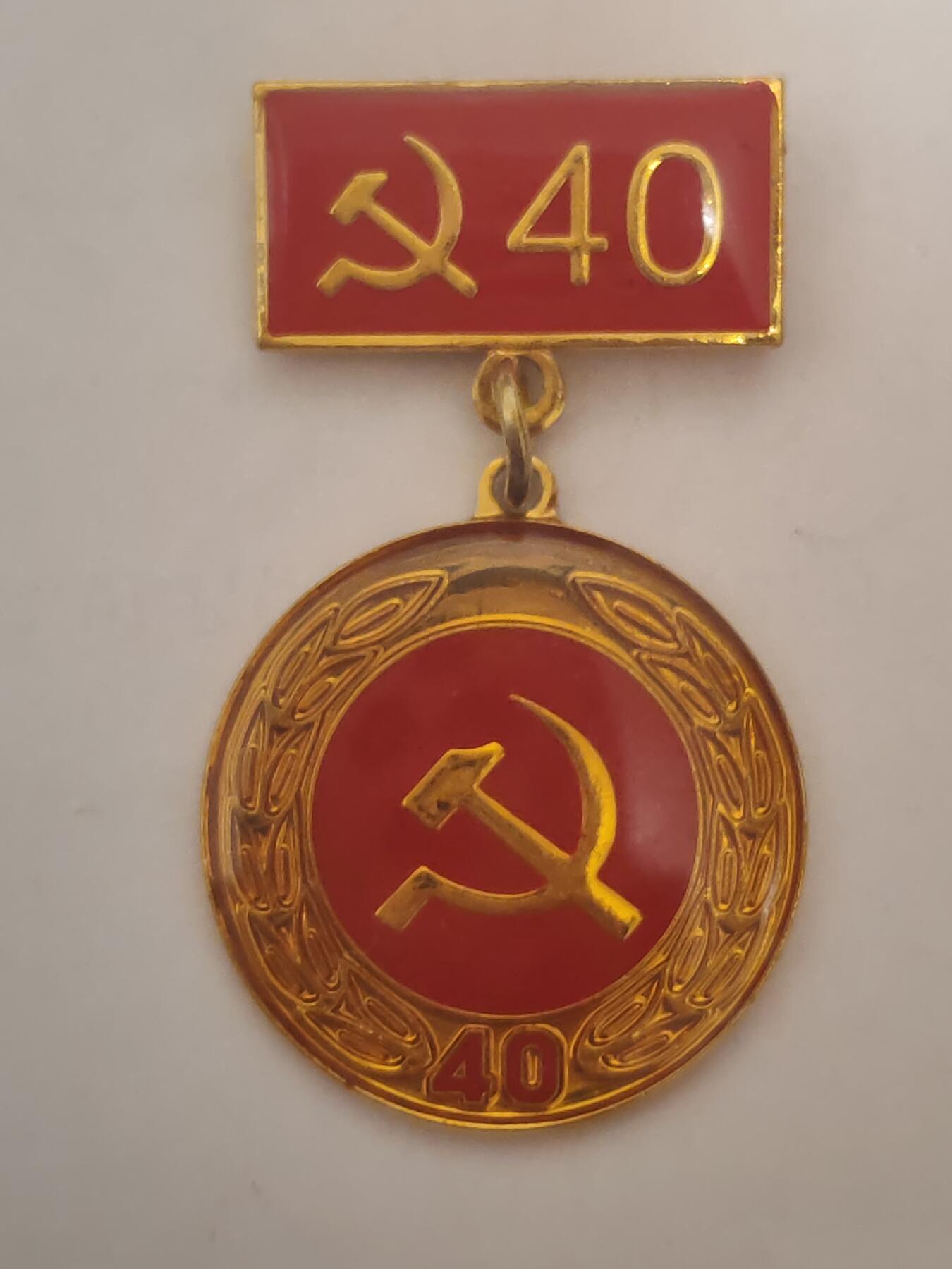 韵星假日拍卖第三十四期 -- Rimey Holidays Auction 34 越南社会主义共和国光荣在党四十周年纪念章