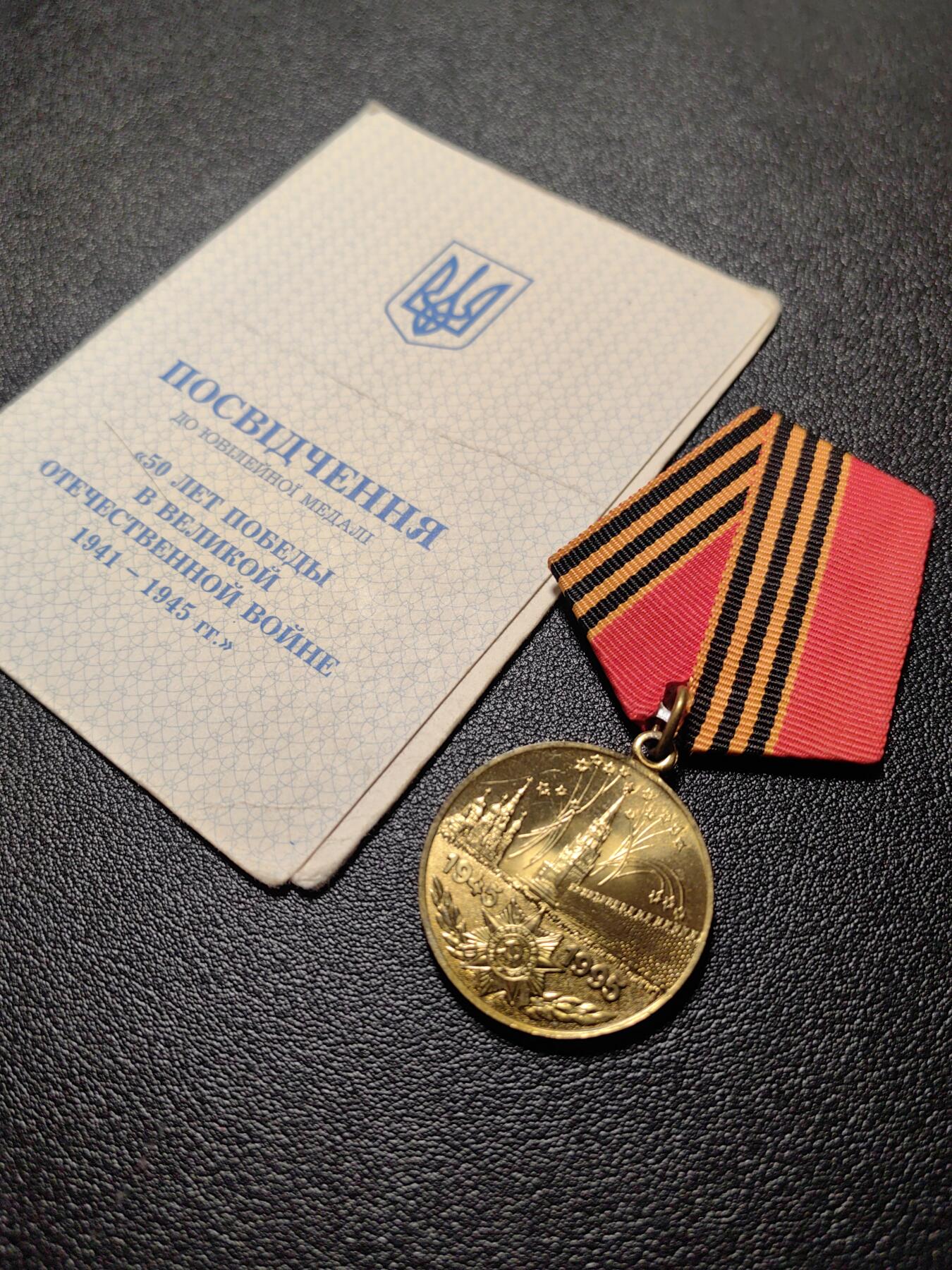 靖甫拍卖新拍第一场 乌克兰卫国战争50周年奖章带证