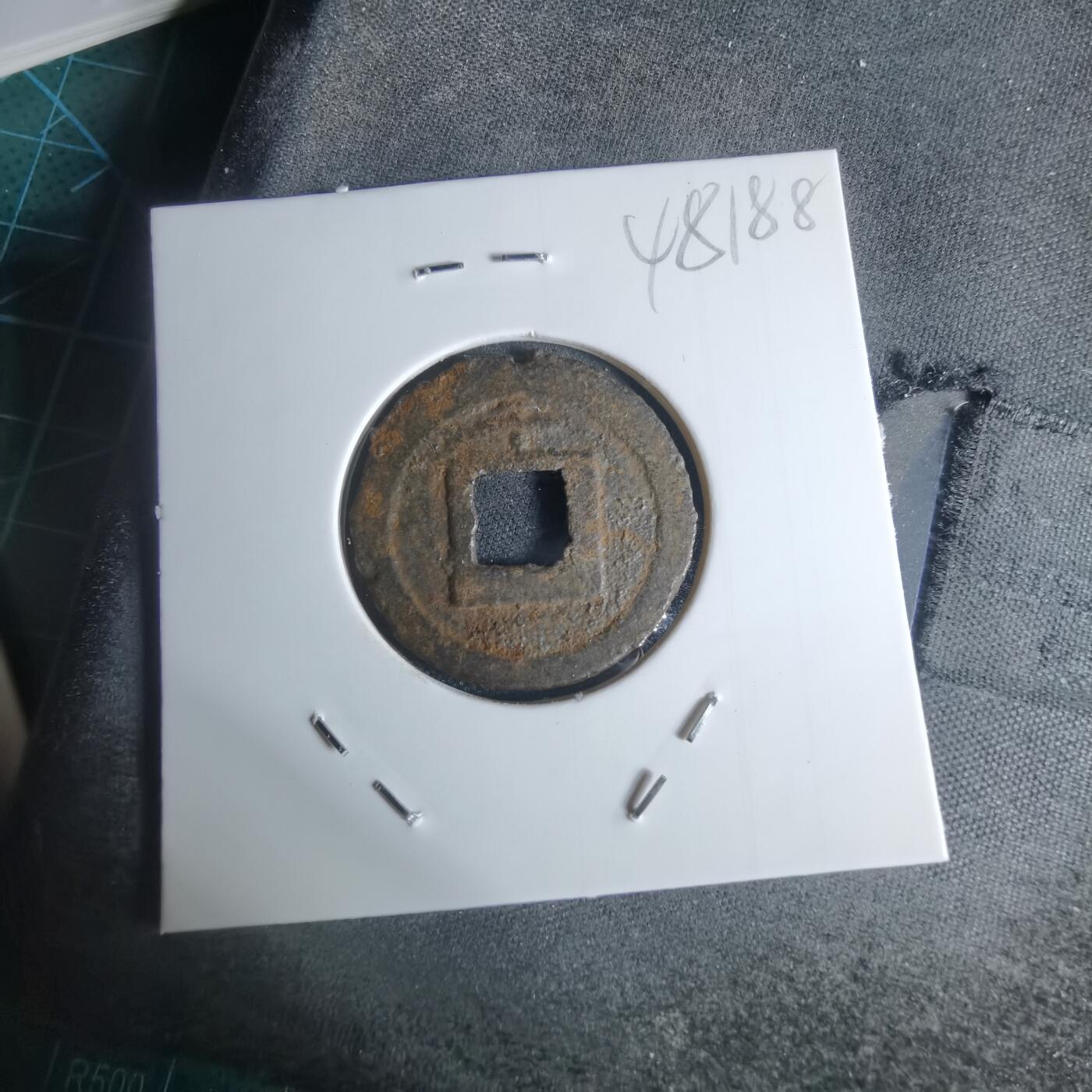 沼泽如烟--第948场 宽永通宝背千