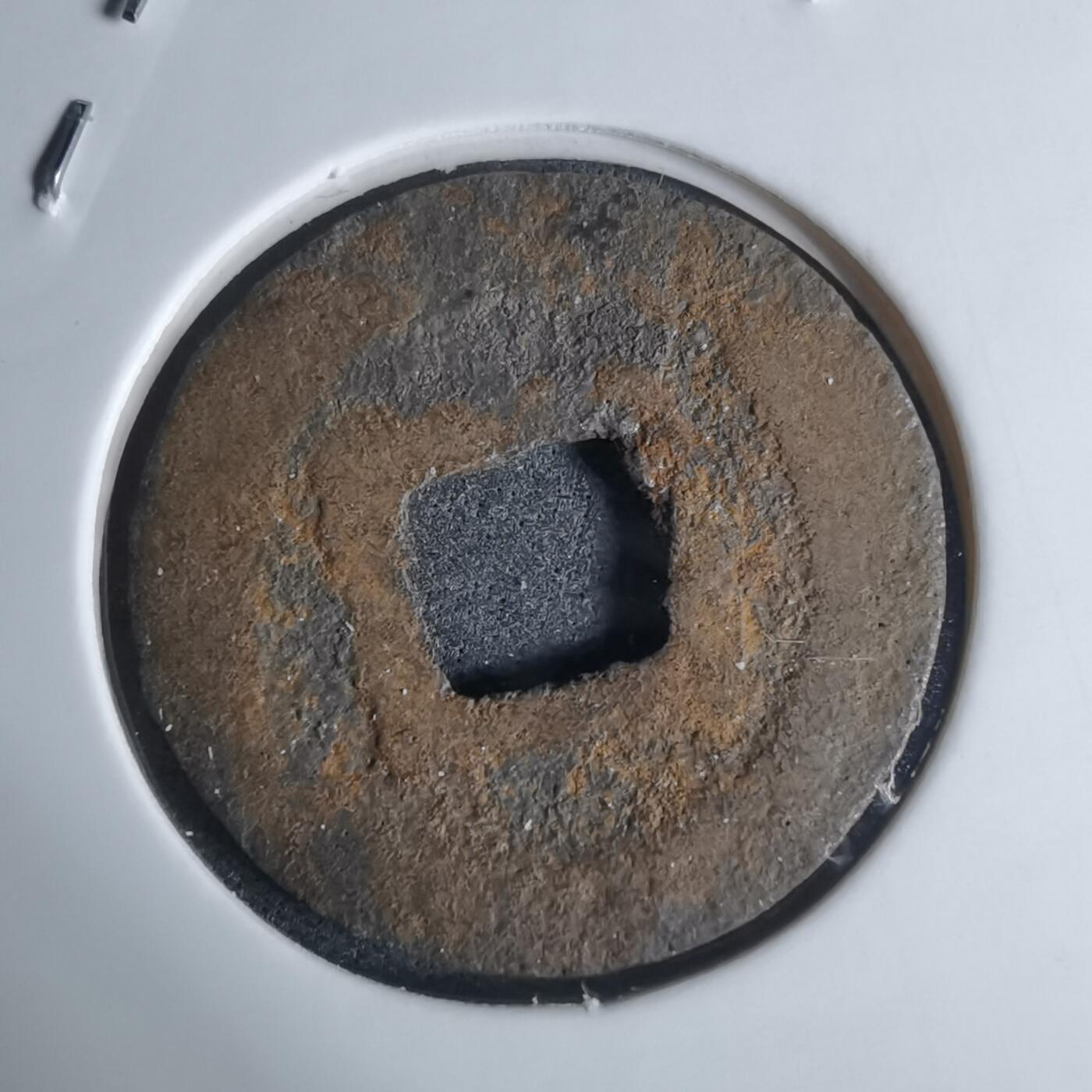 沼泽如烟--第948场 宽永通宝