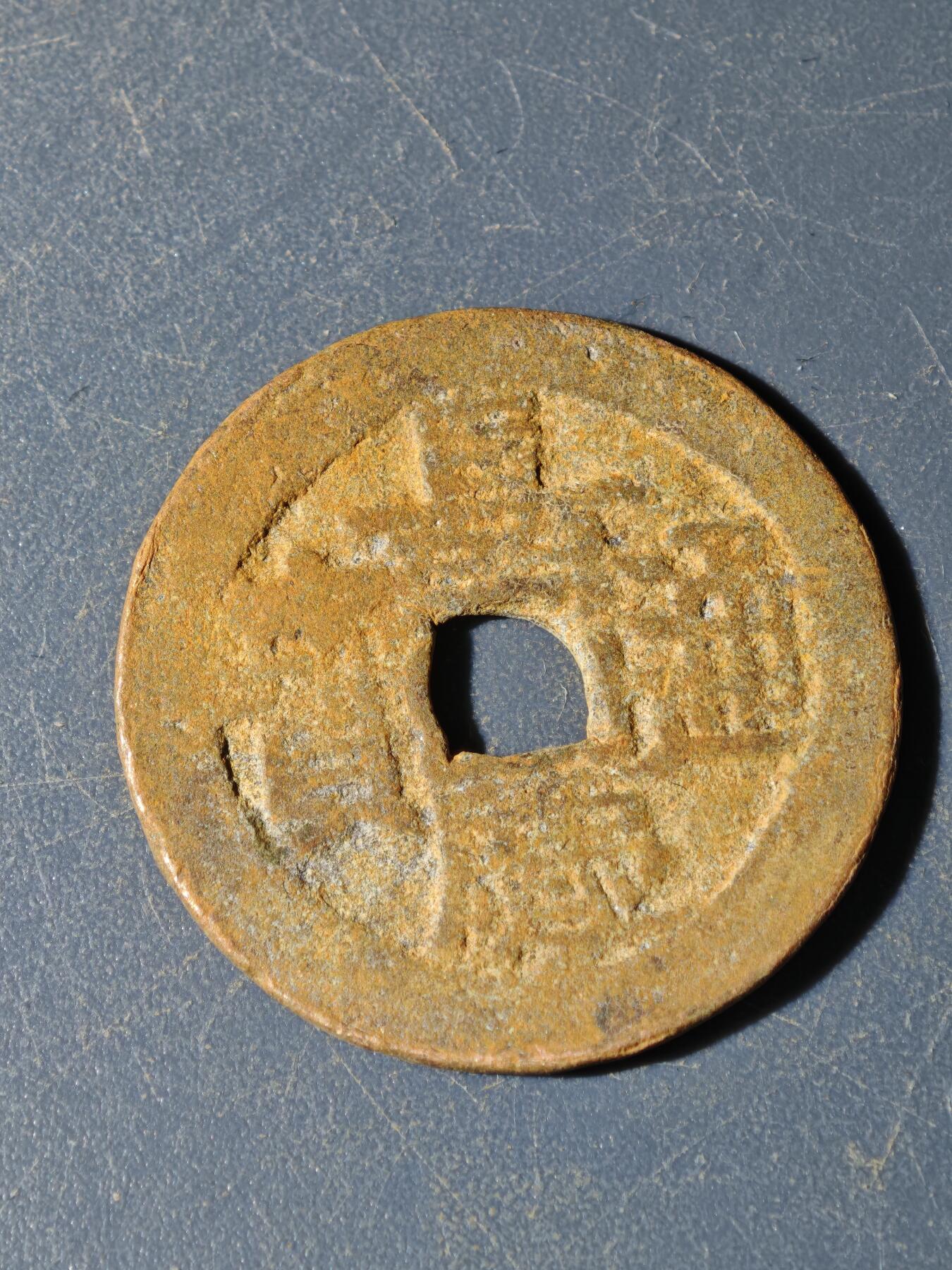 102期回流戒指饰品杂件纪念章丝路钱币专场 G钱币版式