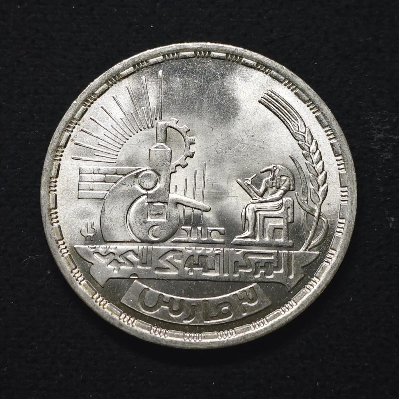 【全场包邮】纯粹捡漏拍491场（免费代拍第28场） 【少见】埃及1988年5镑国家研究中心（37毫米17.5克）纪念银币-量5000